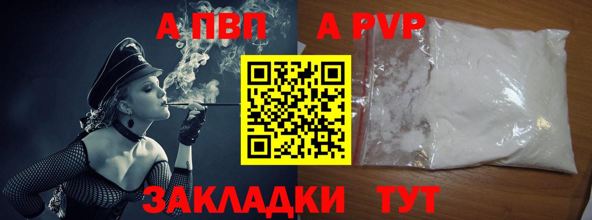 А ПВП Crystall Камышин