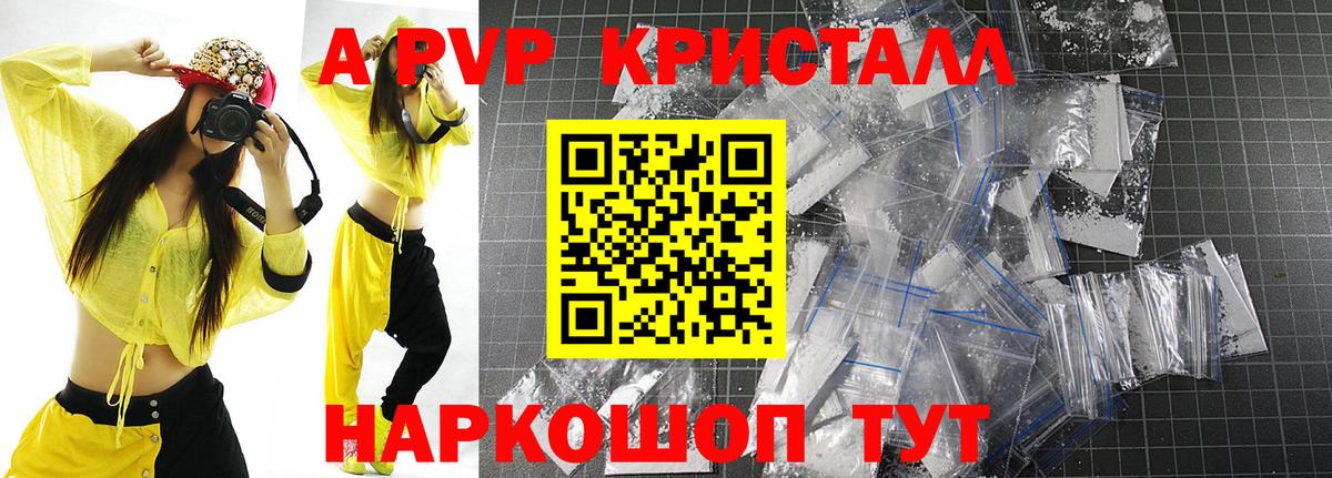 Alfa_PVP  Alpha PVP VHQ  А ПВП кристаллы  Вход с VPN  Камышин 