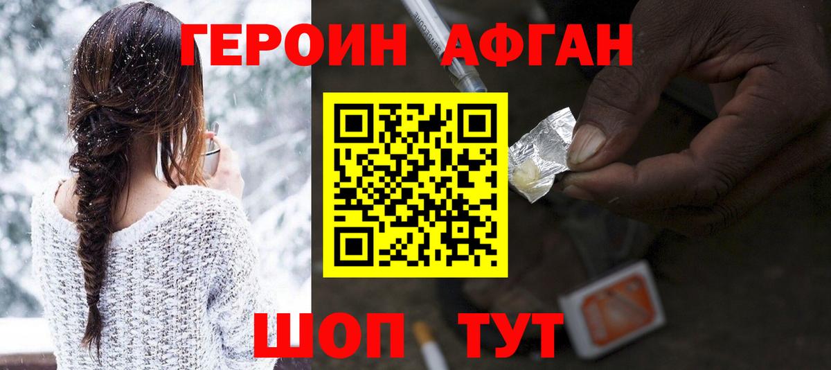ГЕРОИН  Героин Heroin  Вход с VPN  Камышин 