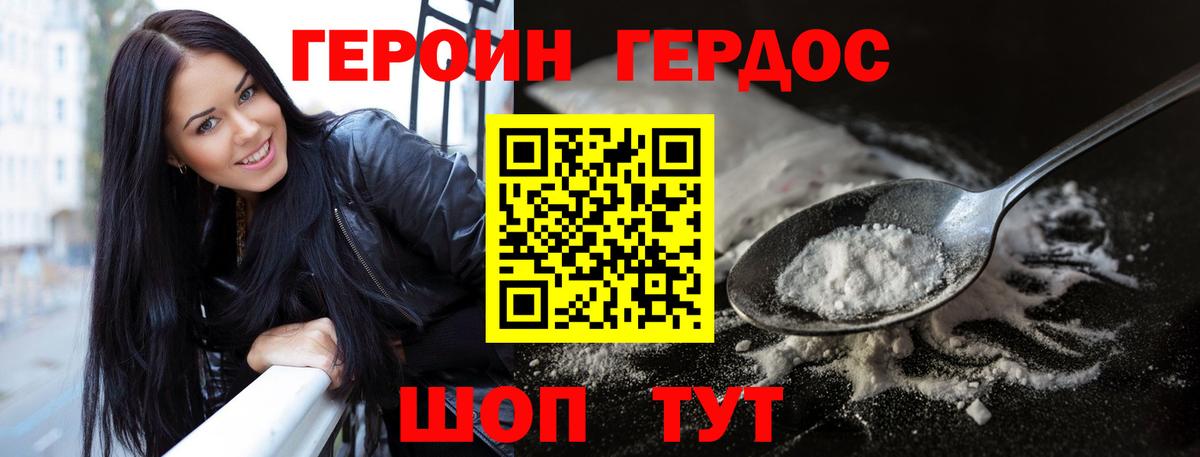 ГЕРОИН VHQ Камышин