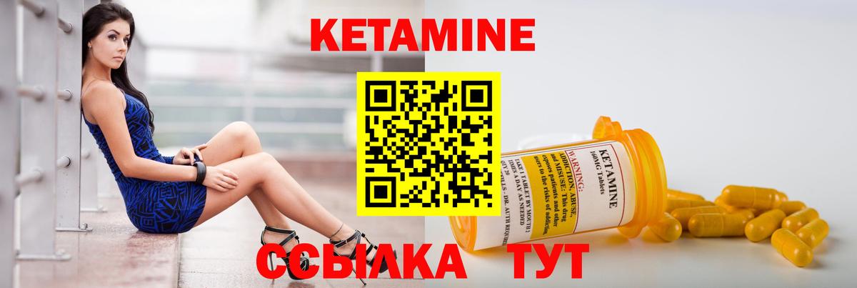 КЕТАМИН ketamine Камышин