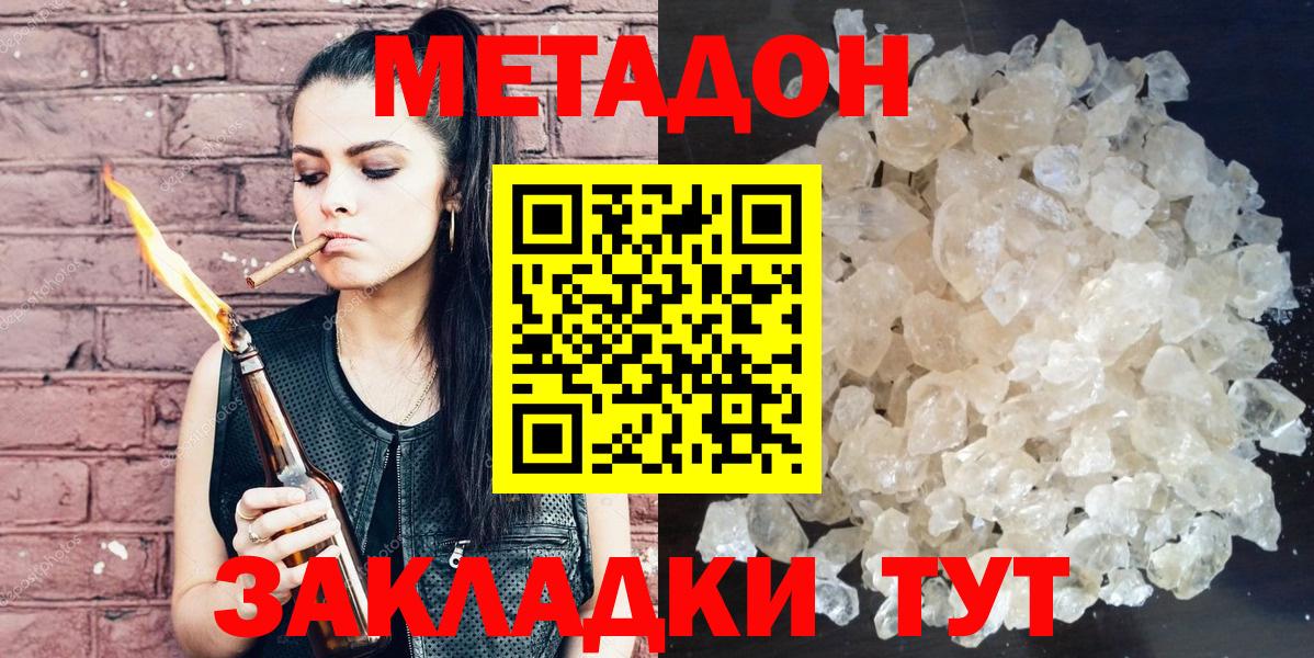 Метадон кристалл  МЕТАДОН VHQ  Вход с VPN  Камышин 