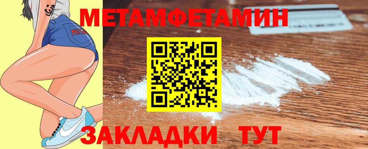Метамфетамин пудра  Вход с VPN  Камышин 